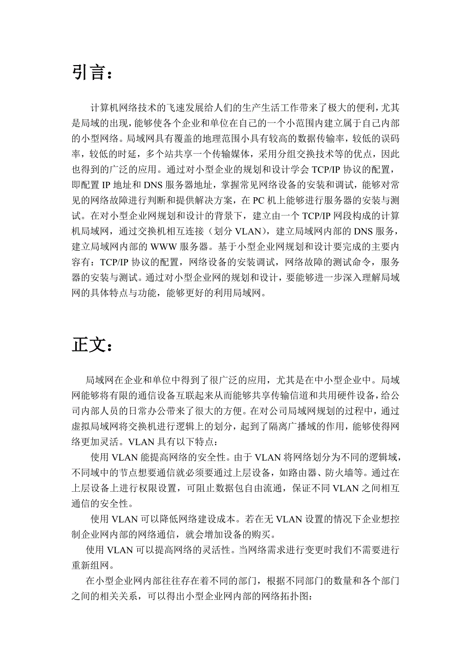 计算机网络课程设计-小型企业网的规划_第2页