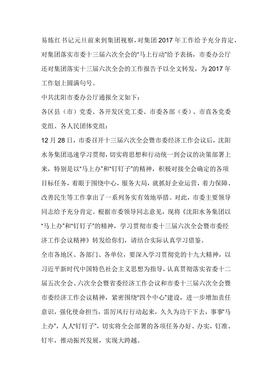 董事长2018年党政调度例会讲话稿_第3页