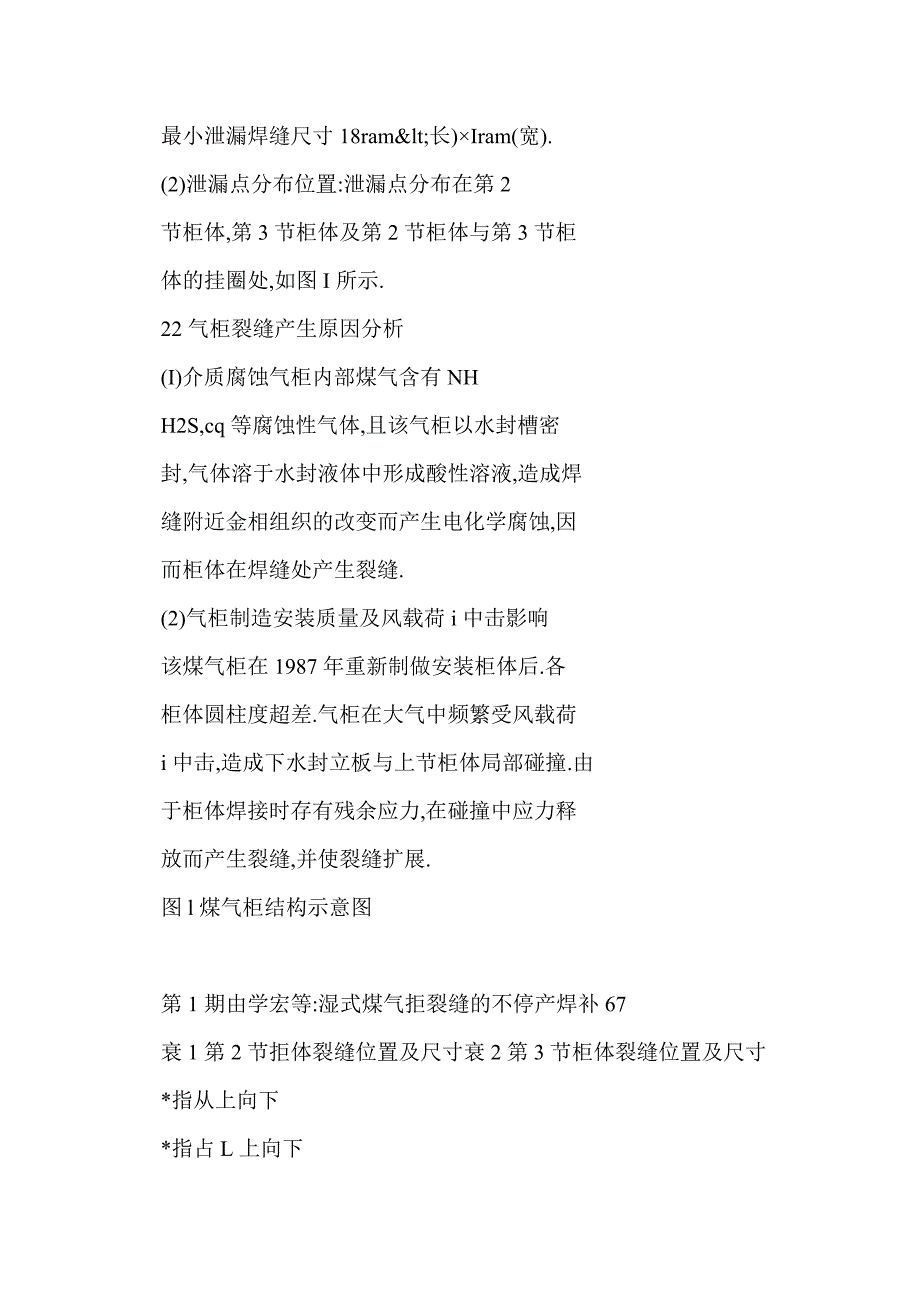 湿式煤气柜裂缝的不停产焊补_第4页