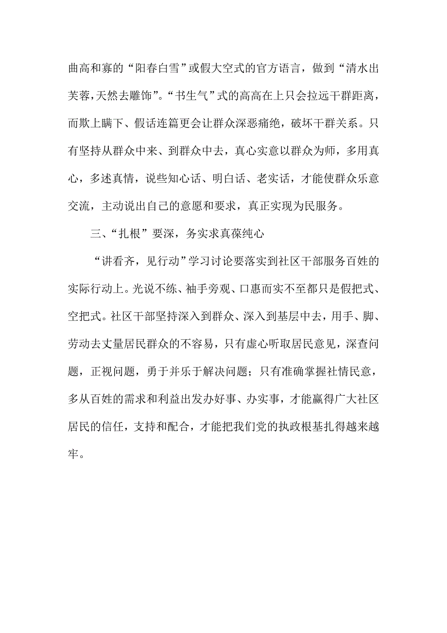 讲看齐见行动心得体会：“讲看齐，见行动”学习讨论要在“深”字上做文章_第2页