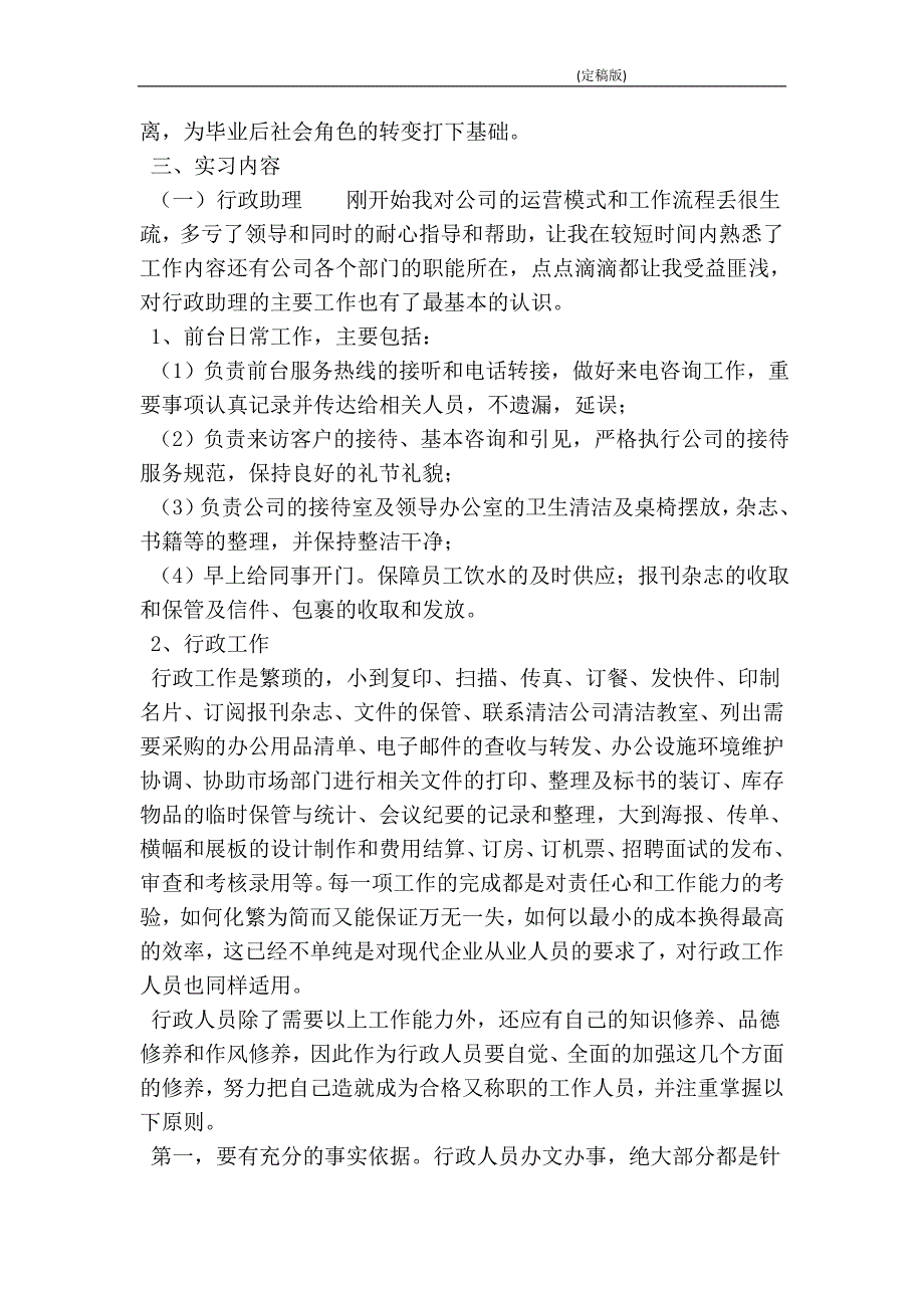 2016应届毕业生实习报告(精简版）_第3页