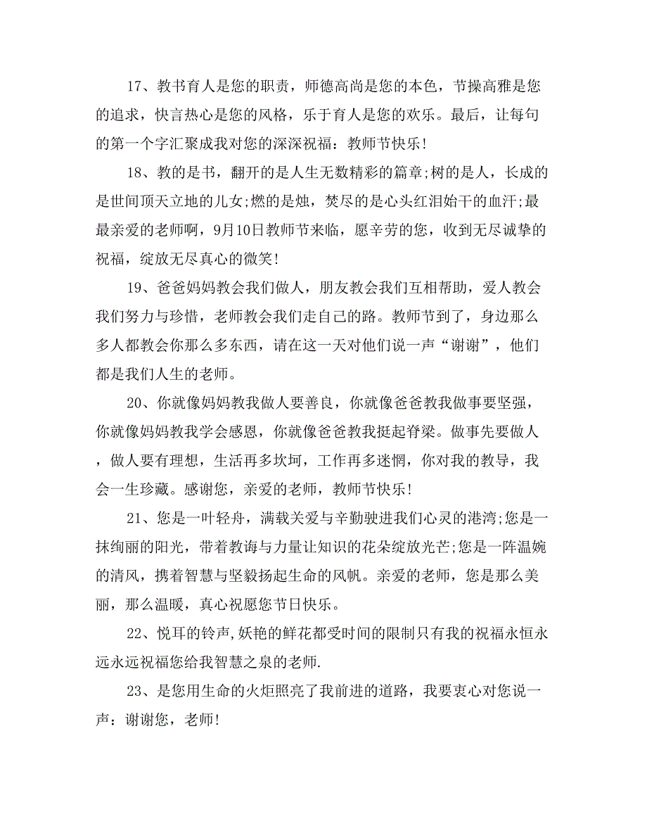 大学教师节贺卡祝福语_第3页
