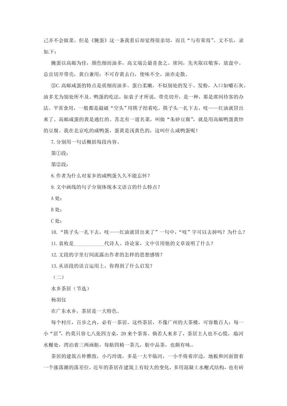 鲁教版八年级语文上册同步练习题及答案（鲁教版八年级上）_第5页