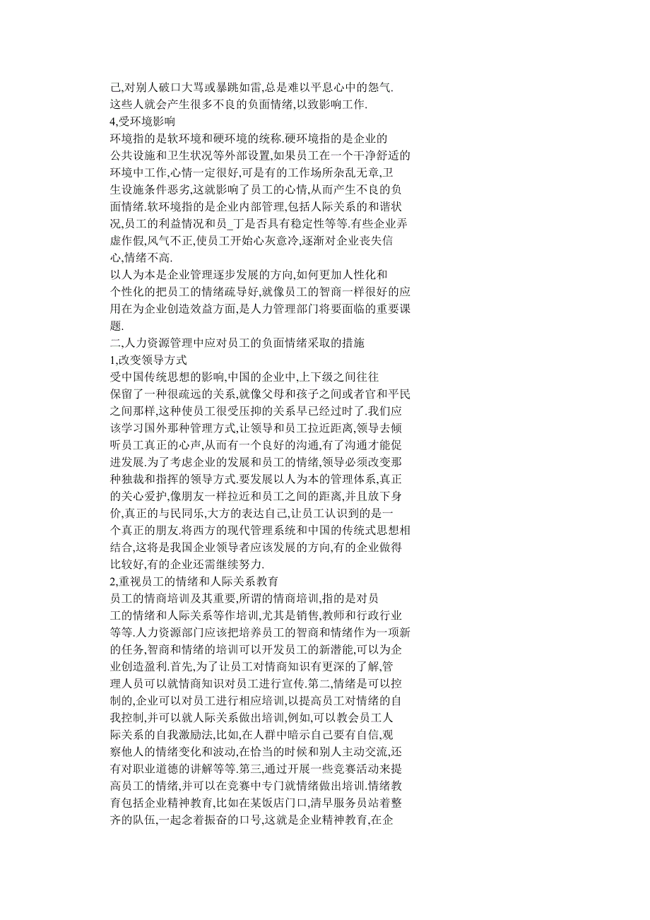 浅析人力资源管理中如何应对职员的负面情绪_第2页