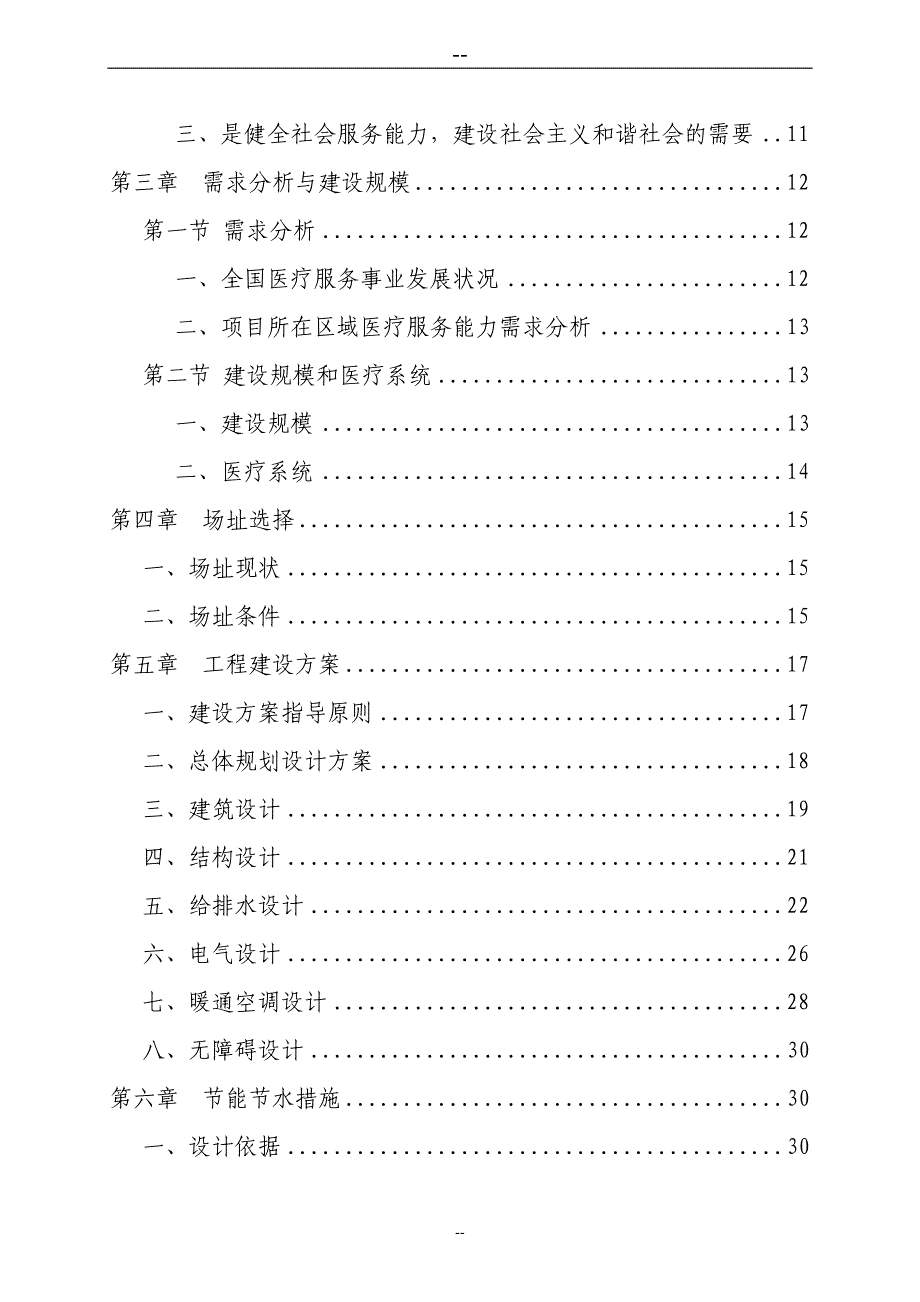 某医院医院扩建工程建设项目可行性研究报告_第3页