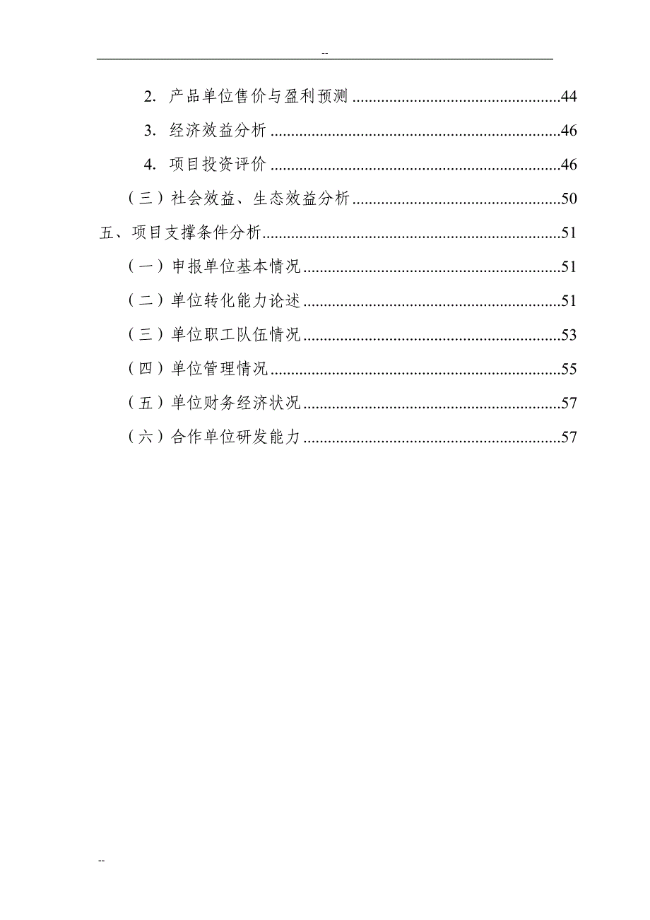 超高产杂交稻新组合中试与示范农业科技成果转化资金项目可行性研究报告_第3页