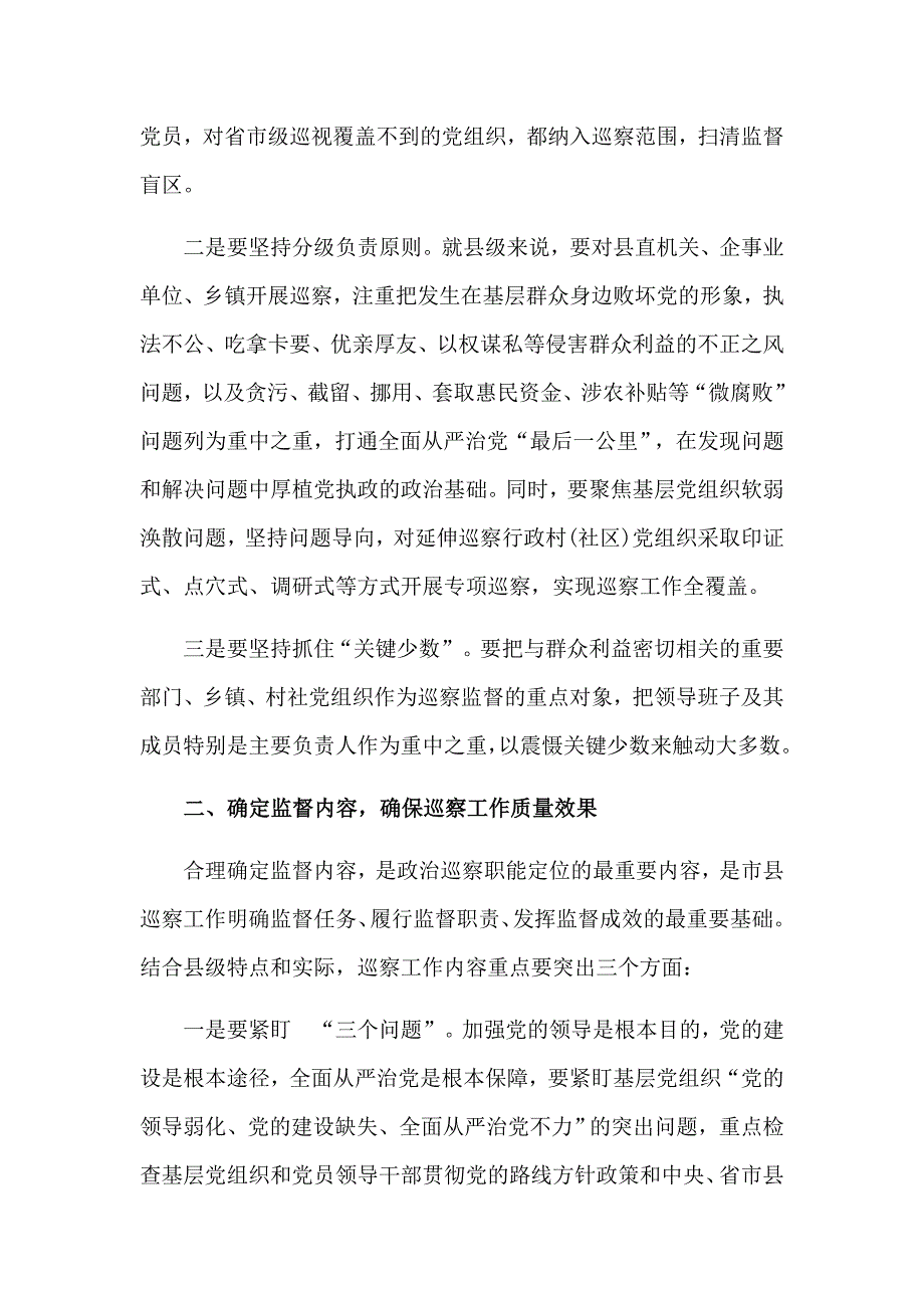 最新严守党的政治纪律和政治规矩发言材料_第2页