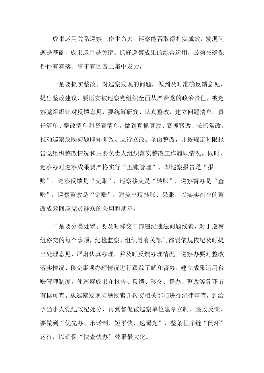 最新严守党的政治纪律和政治规矩发言材料_第4页