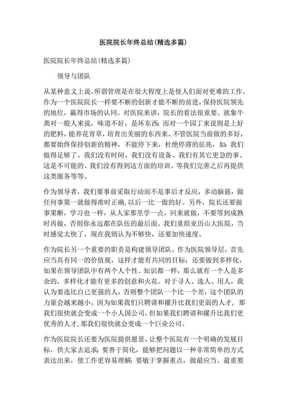 医院院长年终总结(精选多篇)_第1页