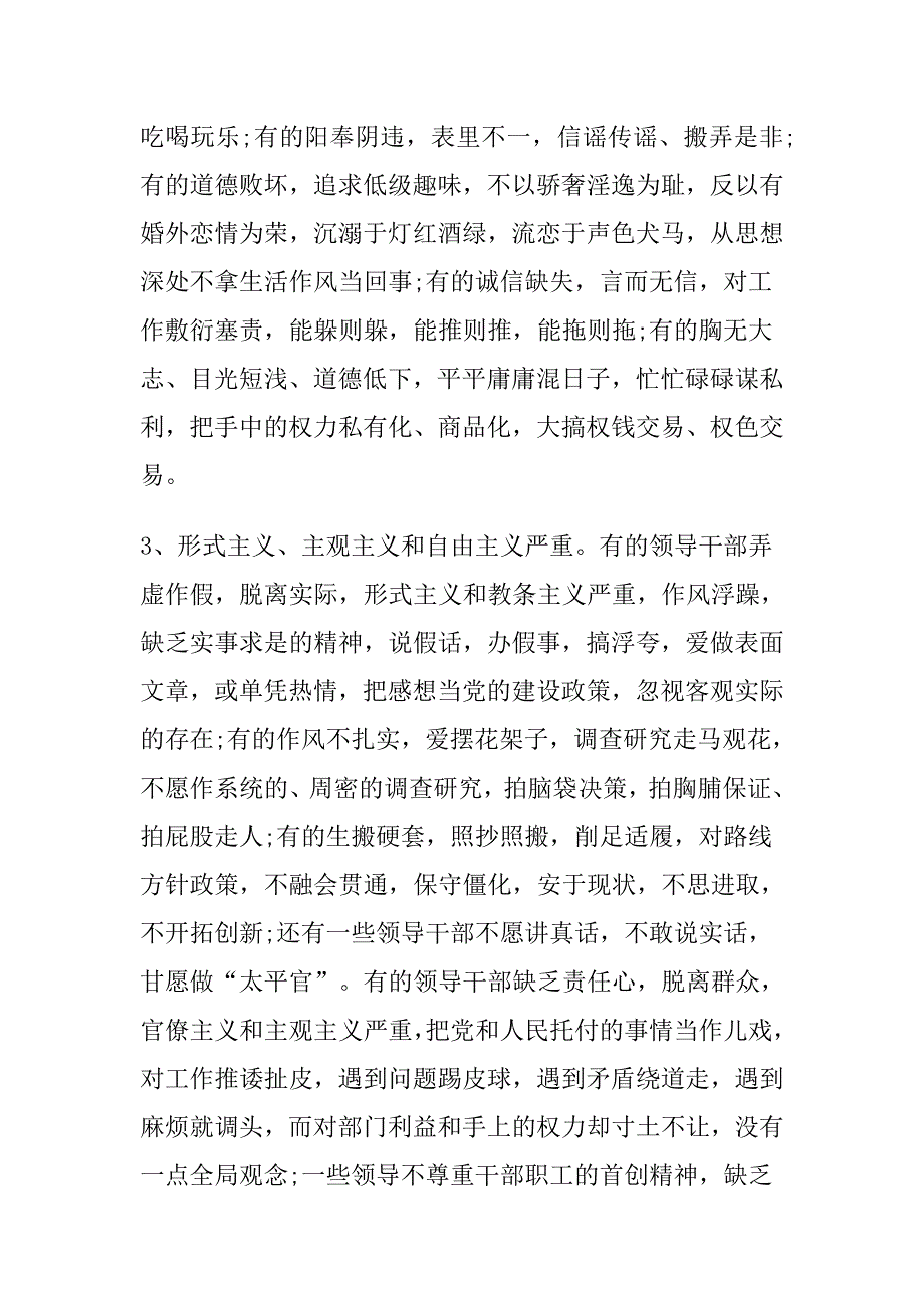 2017党员在品德合格方面存在的问题自查报告及整改措施_第3页