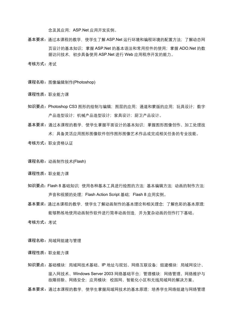 《计算机应用技术》培养方案_第5页