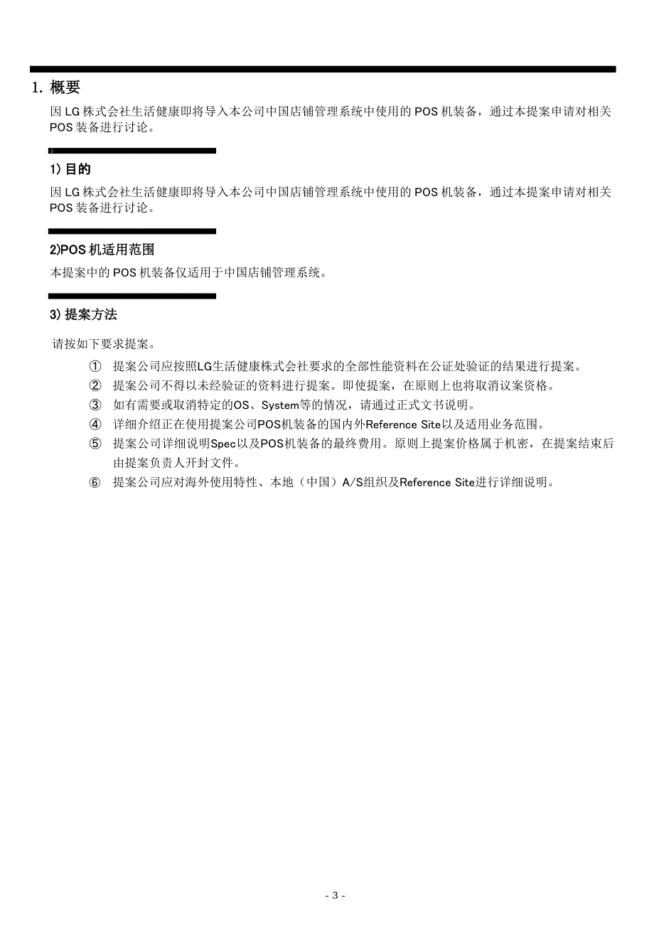 lg生活健康 pos装备rfpver 1_第3页