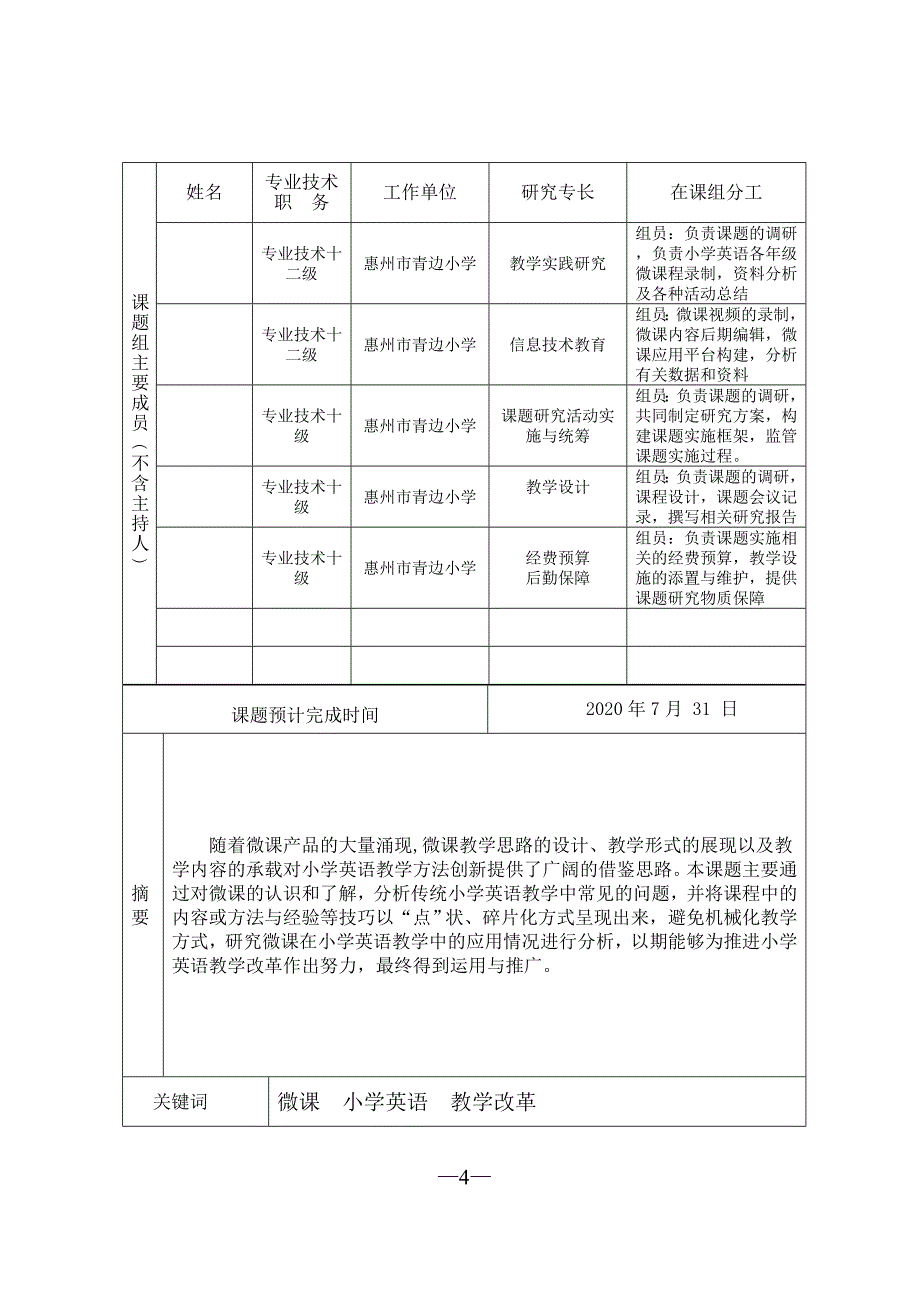 面向小学英语教育的微课系统构建与应用研究_第4页