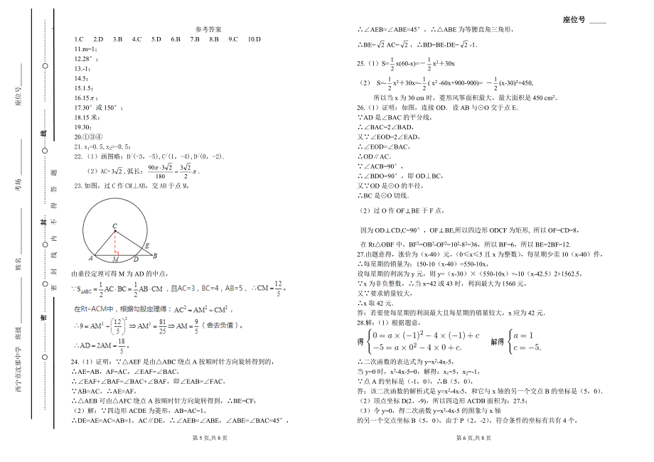 青海省西宁市2016-2017学年初三上数学第二次月考试卷及答案_第3页