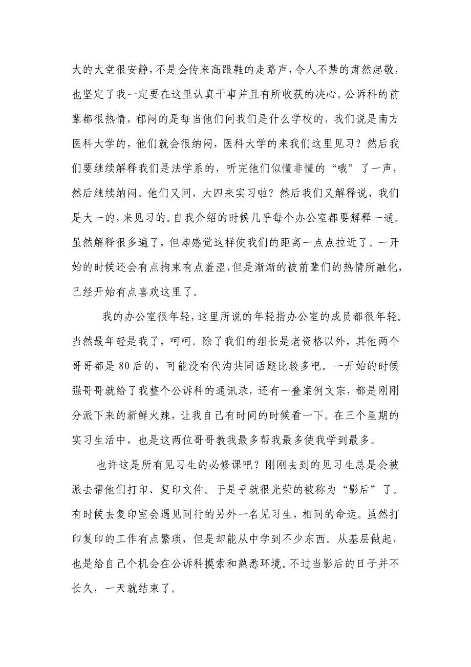 大学生假期社会实践优秀论文：公正公义公道--暑假检察院公诉科见习有感_第2页