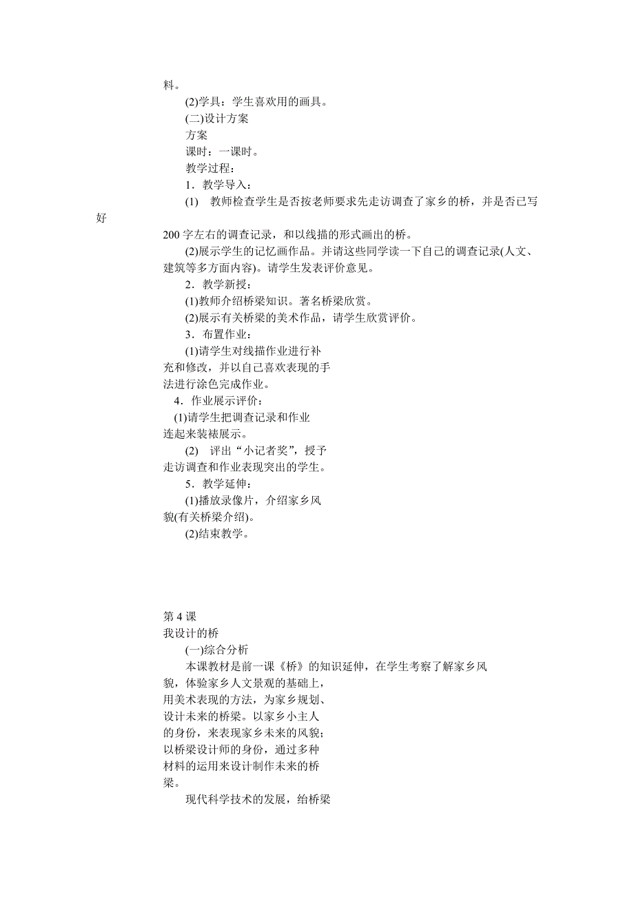 苏少版小学六年级上册美术教案全册_第4页