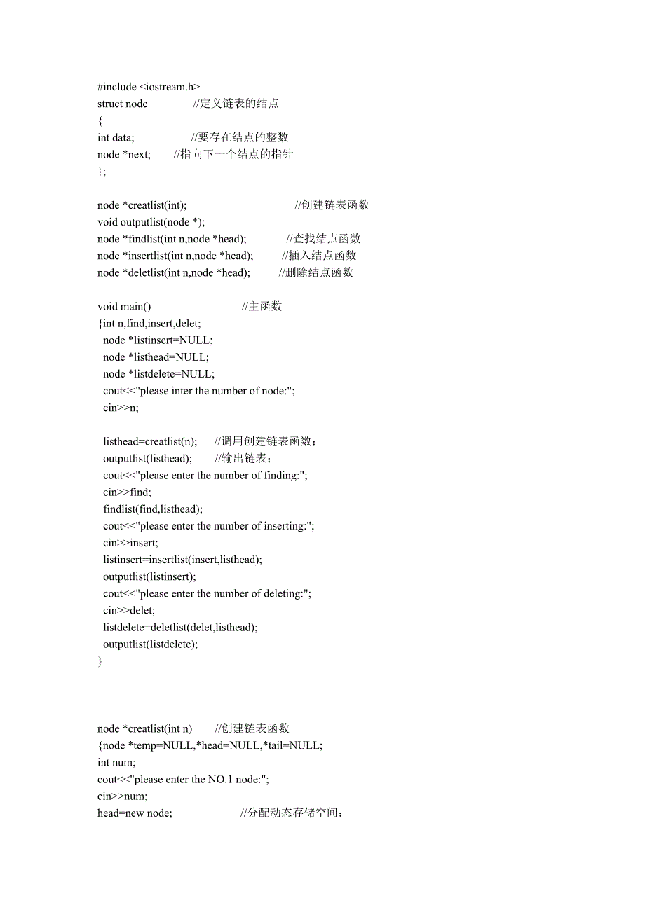 用C++创建、输出链表，查找、插入、删除结点_第1页