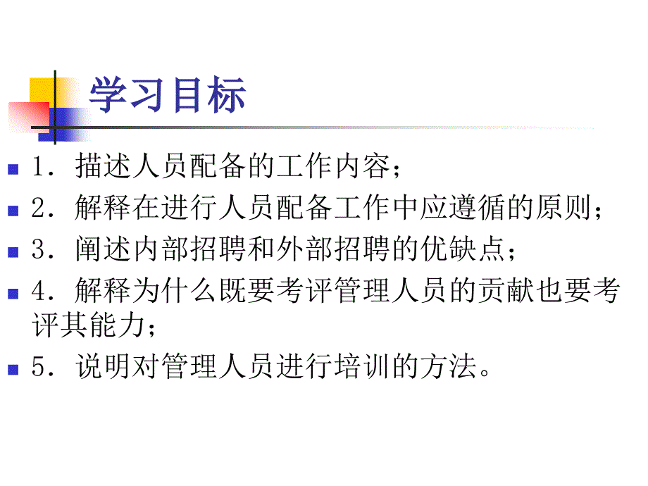 第八章 人力资源管理_第2页