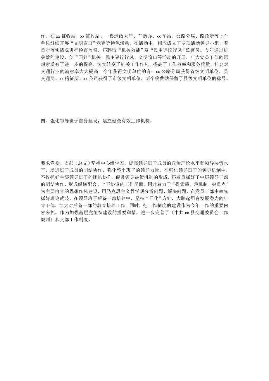 2009年交通局述职述廉报告_第2页