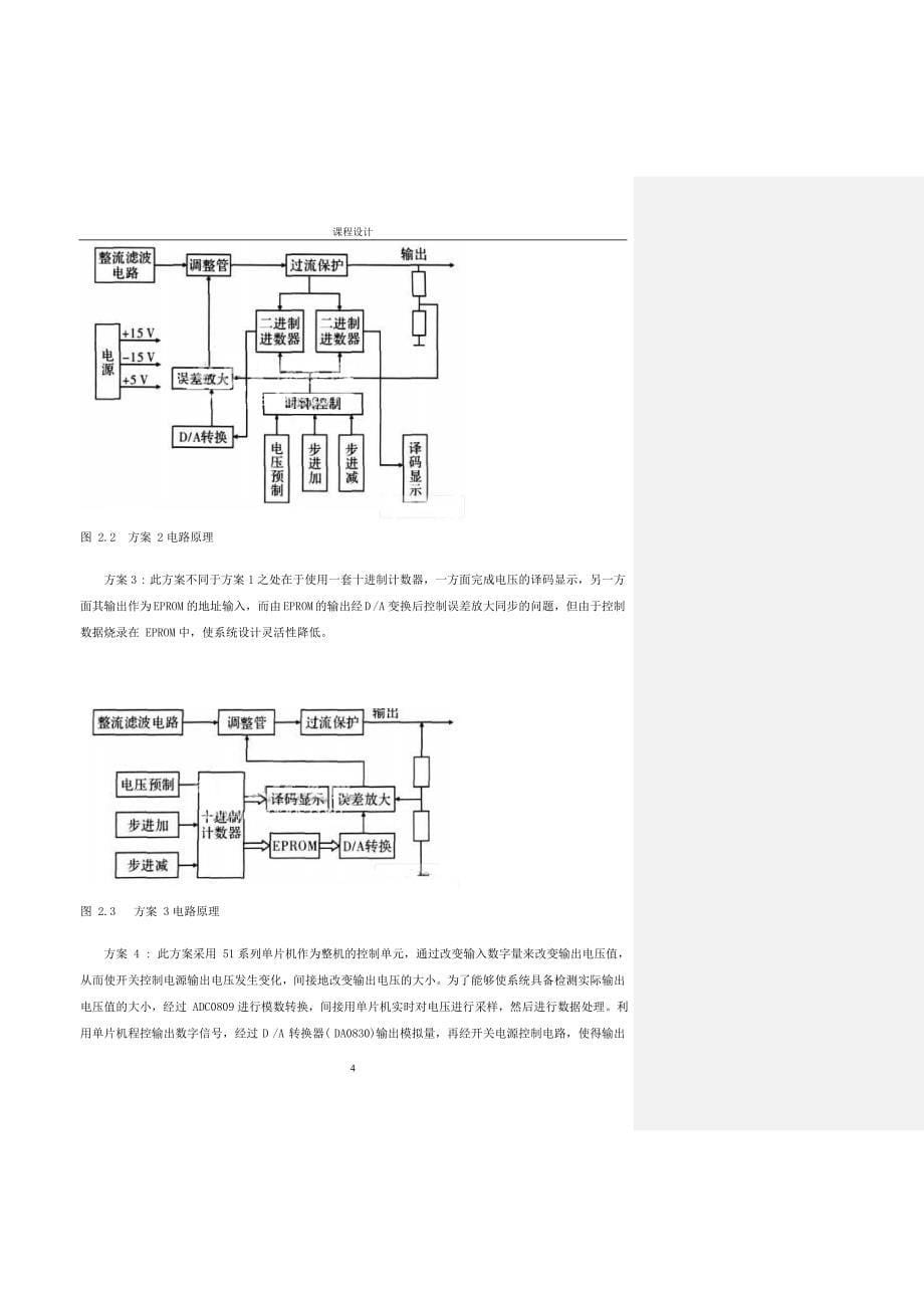 课程设计（论文）-数控直流稳压电源_第5页