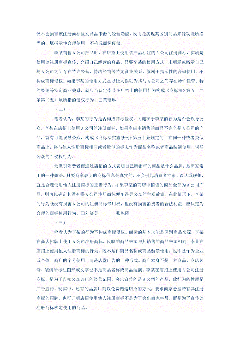 门头上使用他人商标是否属于侵权_第2页