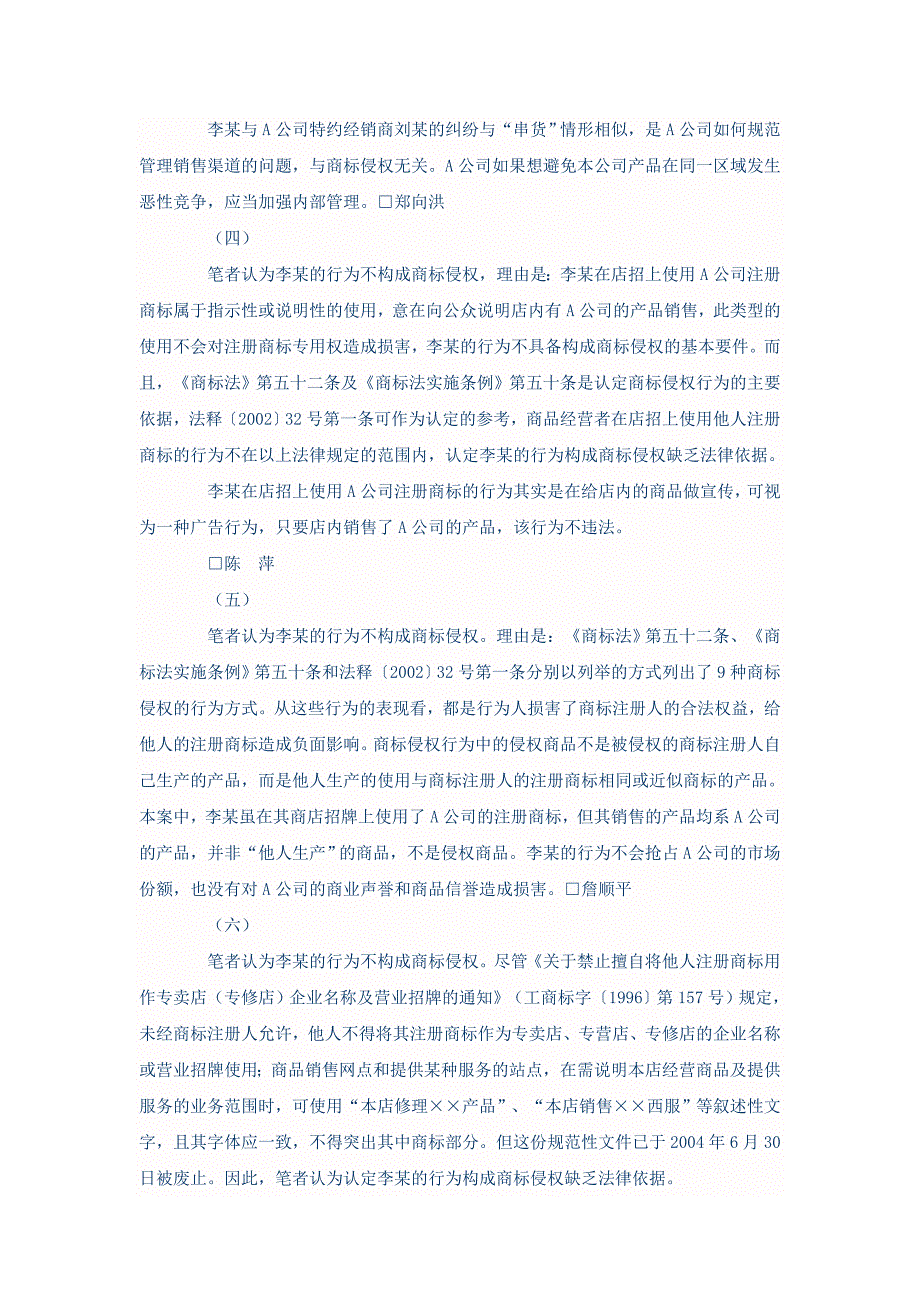 门头上使用他人商标是否属于侵权_第3页