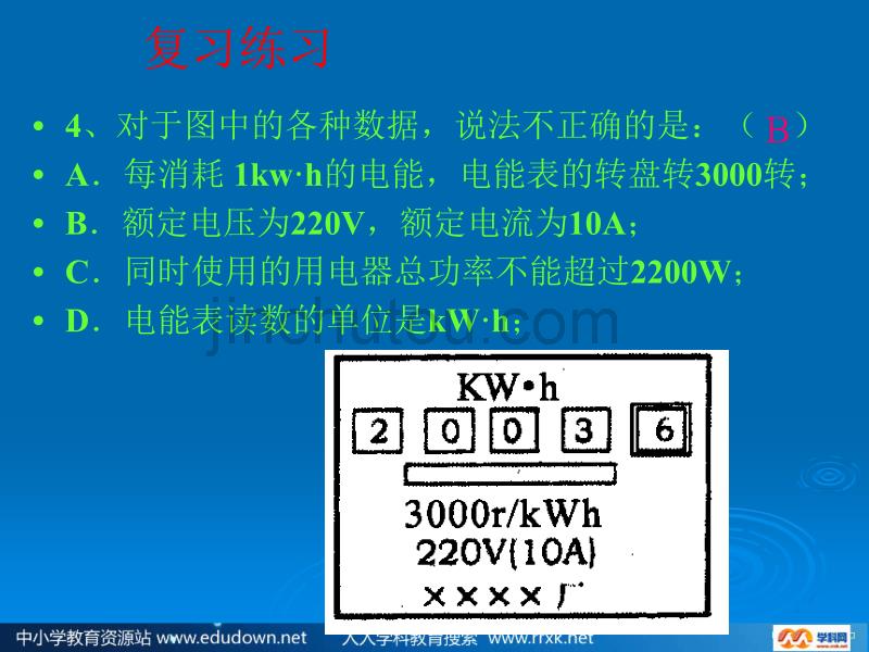 苏科版初中物理九下15.4《家庭电路与安全用电》PPT课件5_第5页