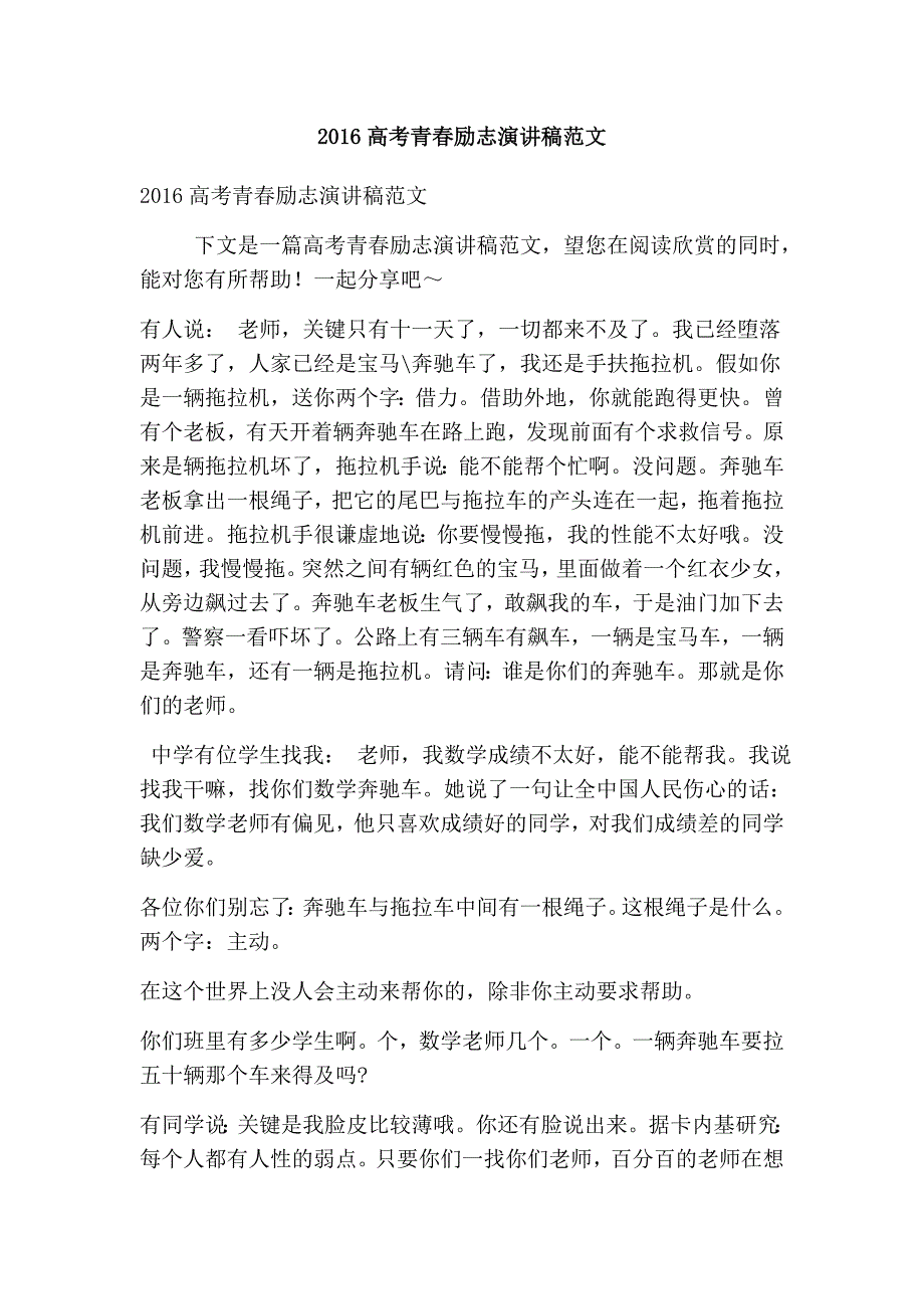 2016高考青春励志演讲稿范文（精选篇）_第1页