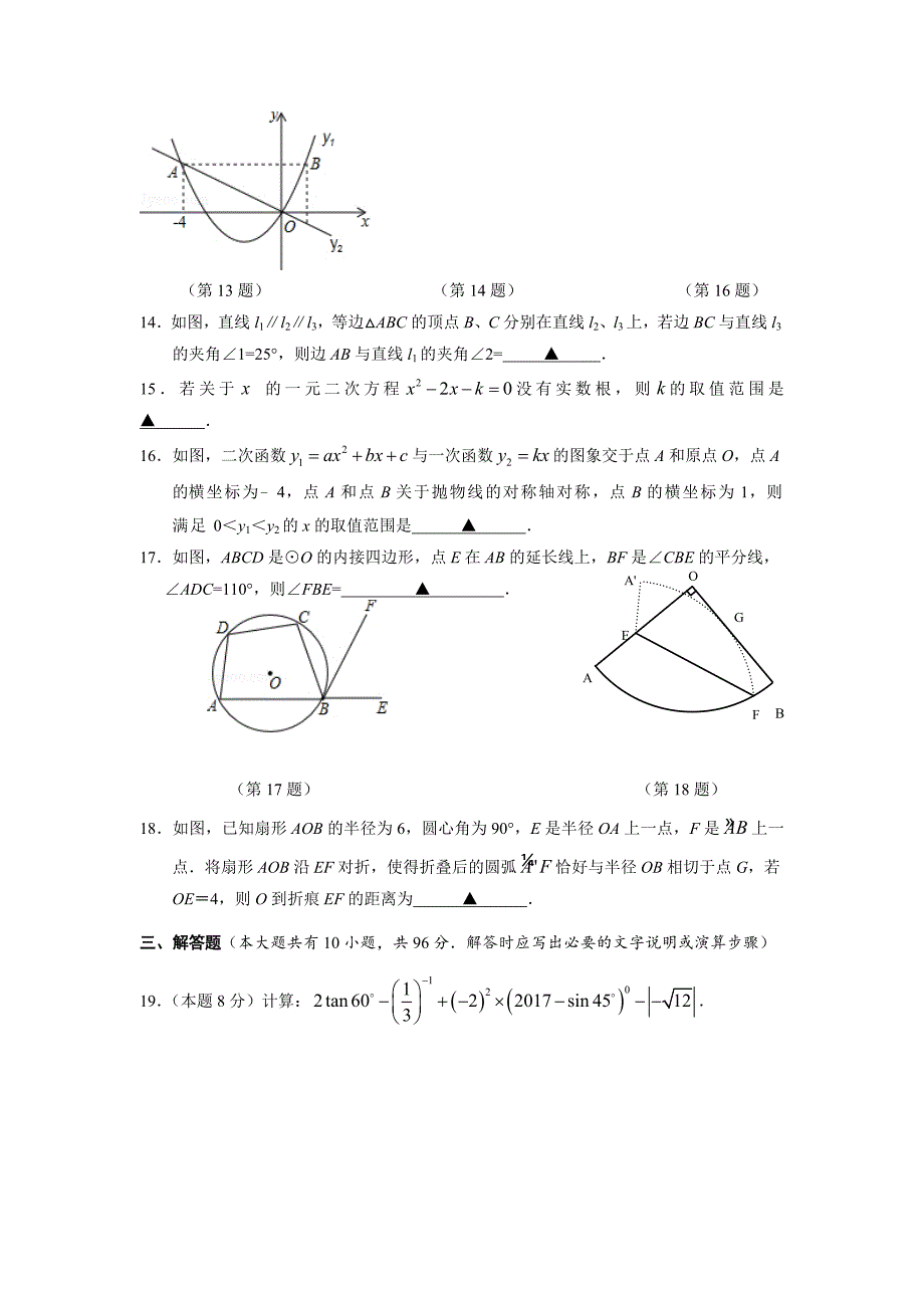 高邮市2017届中考网上阅卷第二次适应性训练数学试卷含答案_第3页