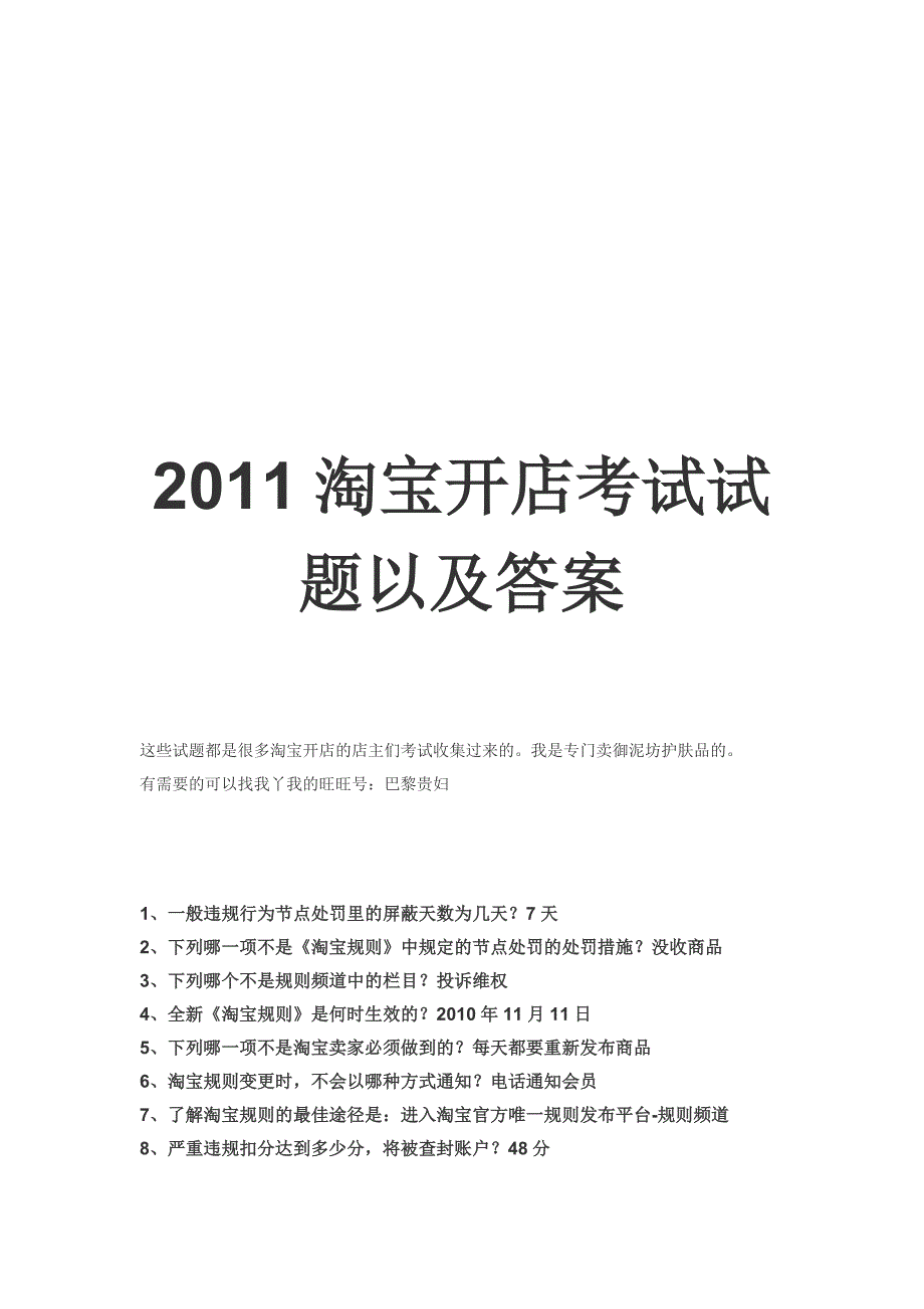 2011淘宝开店考试试题以及答案_第1页