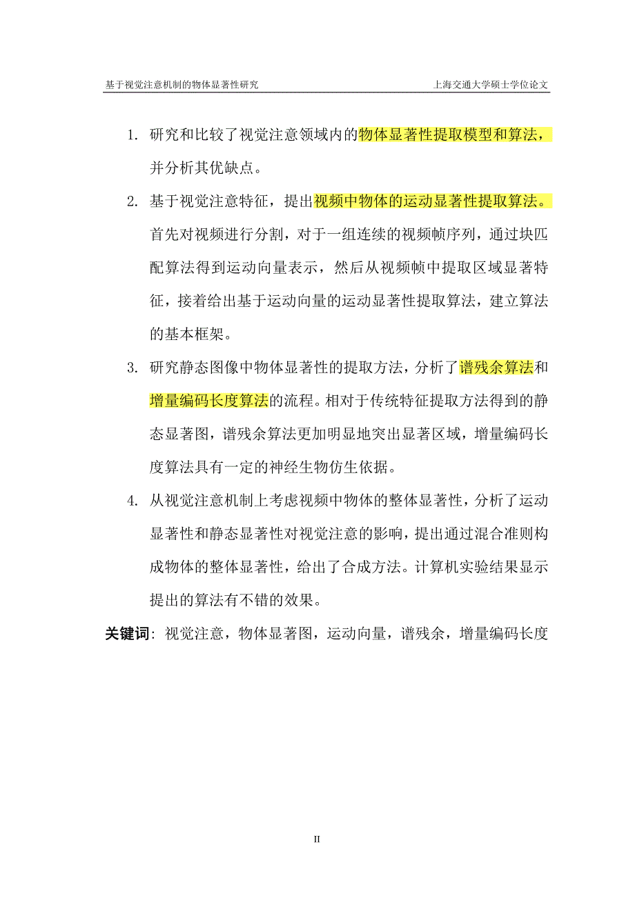 [硕士论文精品]基于视觉注意机制的物体显著性研究_第2页