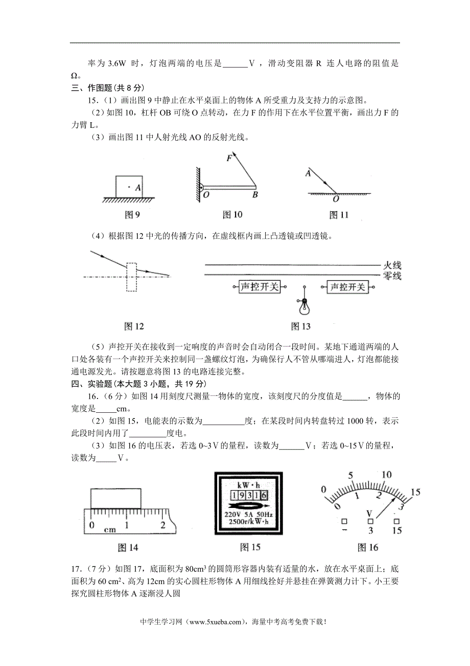 2012广东省中考物理真题含答案_第3页