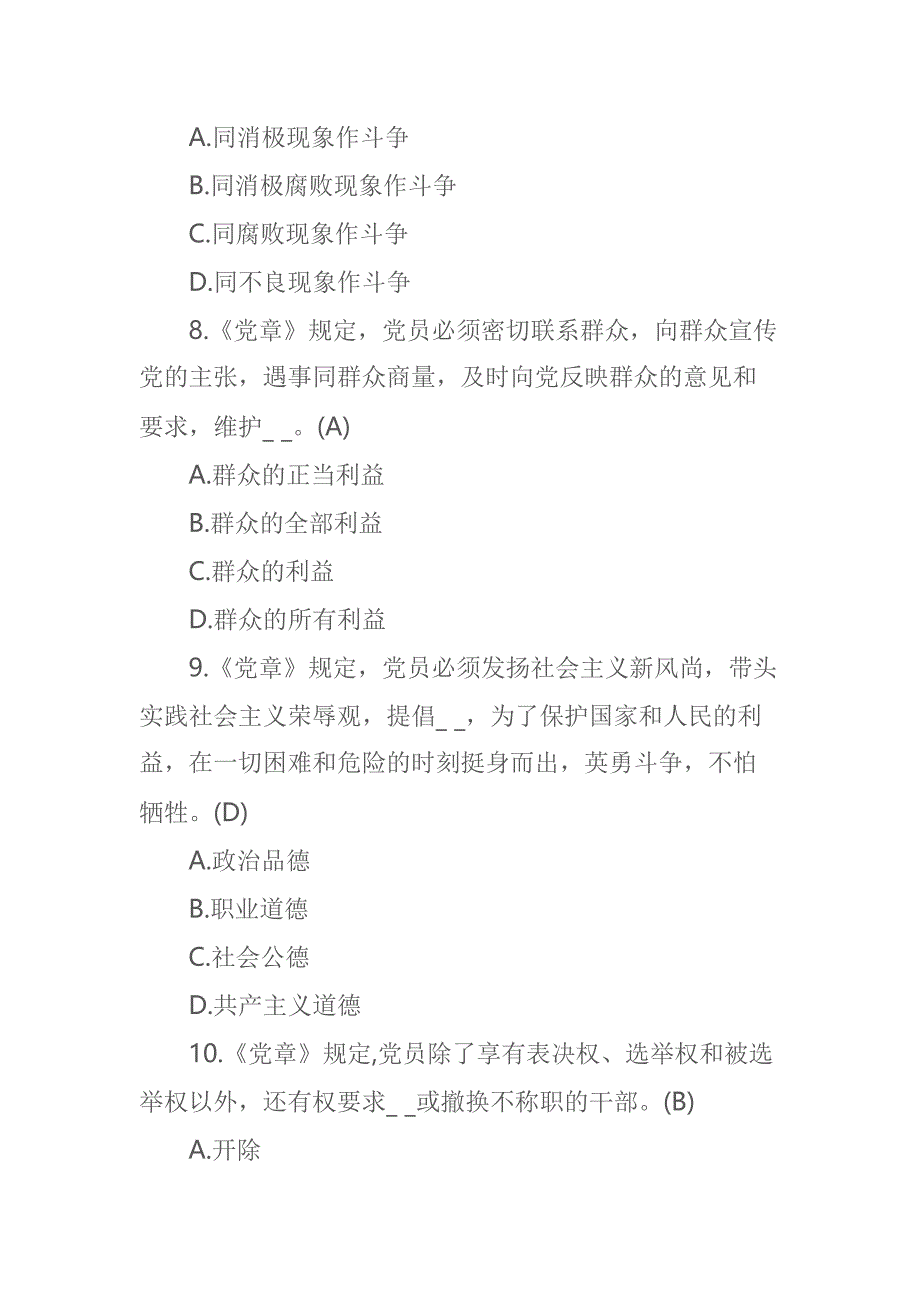 2017年党章党规党纪考试练习题及答案_第3页