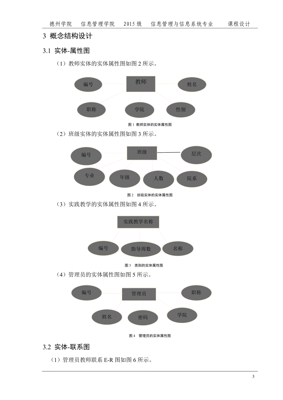 课程设计（论文）-教师实践教学工作量管理系统的分析与设计_第4页