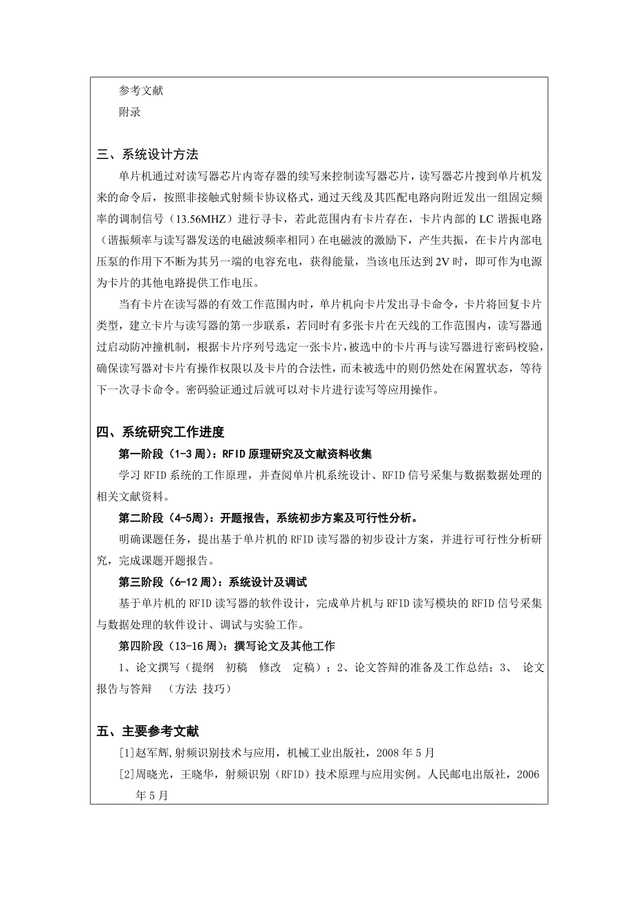 rfid开题报告(最新)_第4页