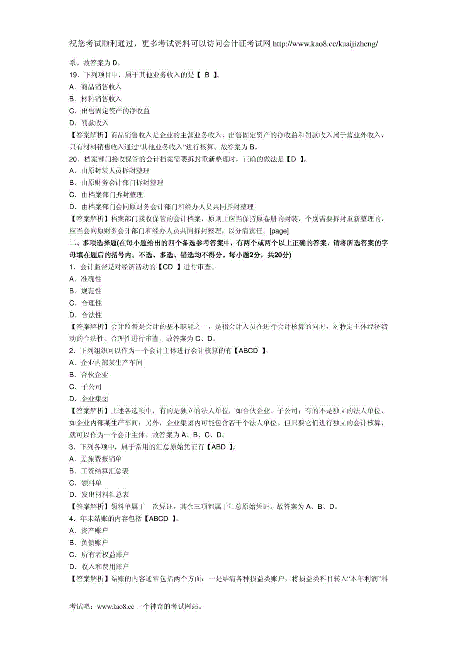 2012年浙江会计从业资格考试《会计基础》模拟试卷及答660248_第4页