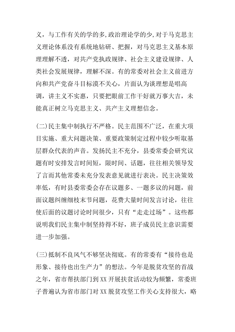 四个合格六个方面对照检查材料_第2页