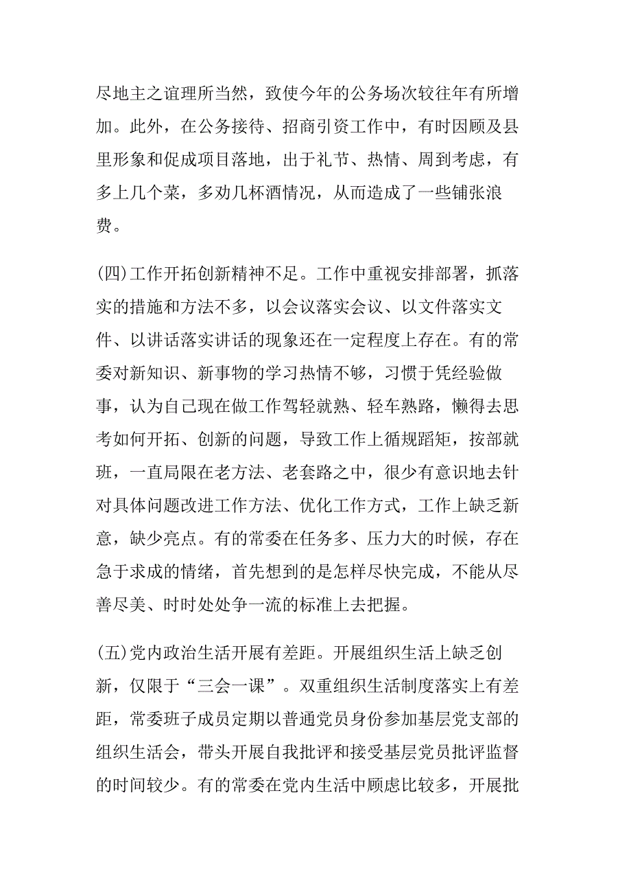 四个合格六个方面对照检查材料_第3页