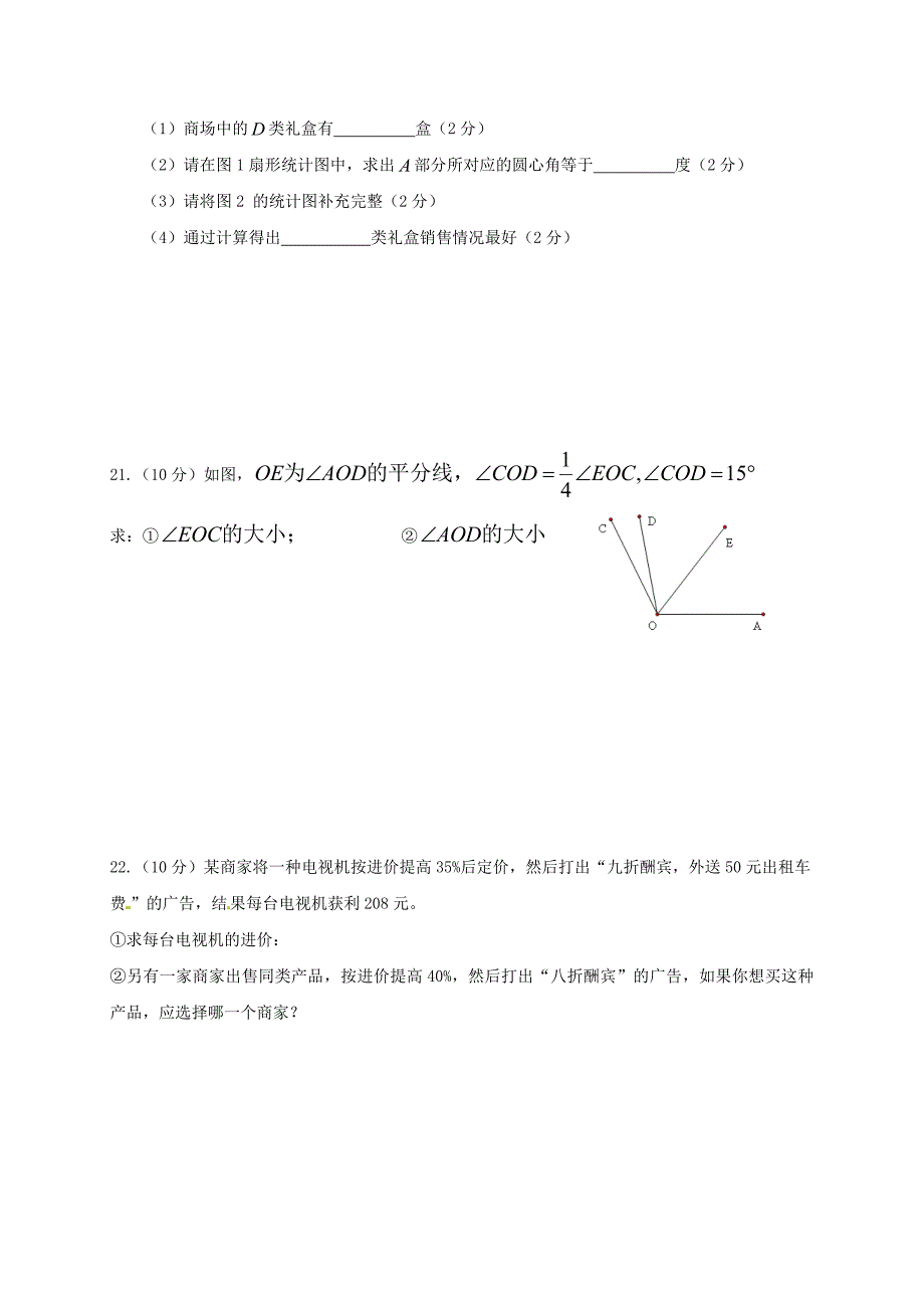 高台县2016年秋北师大七年级上数学期末试卷及答案_第4页