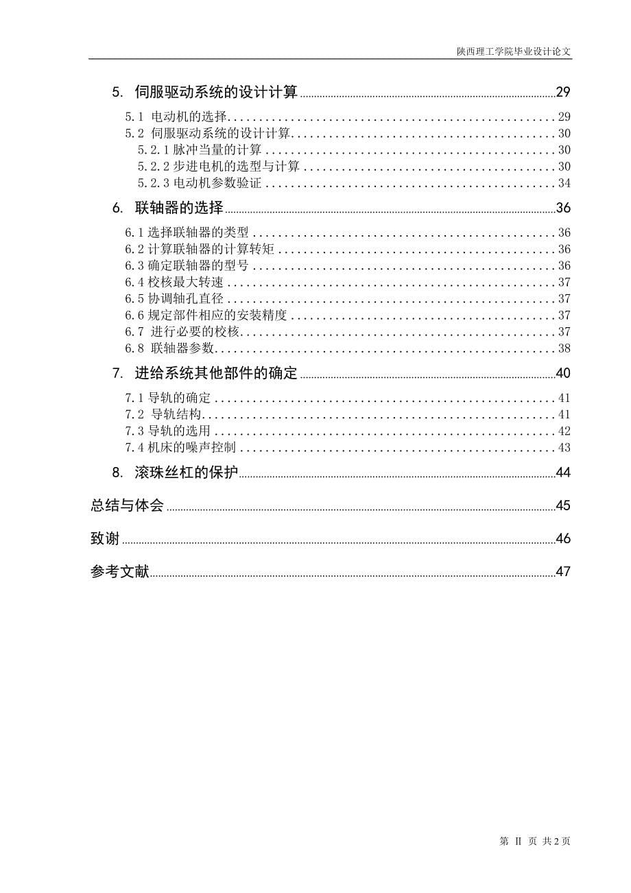 毕业设计（论文）-刀具刃磨中心Z轴进给系统设计与建模_第5页