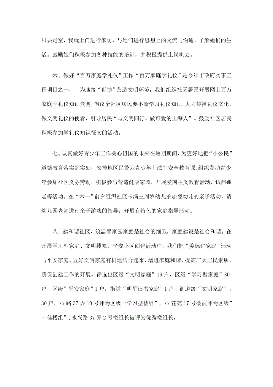 居委会妇代工作总结_第3页