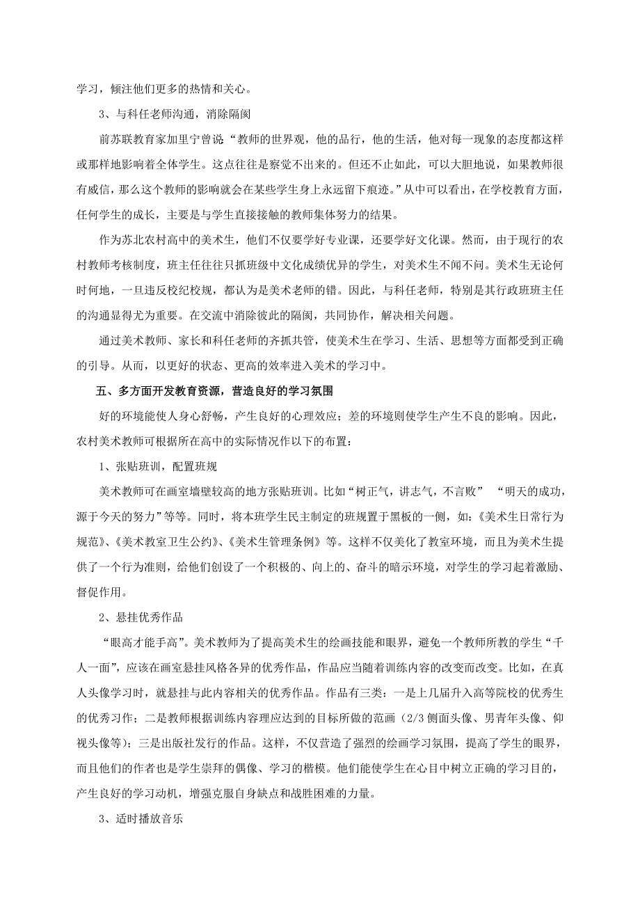 浅谈苏北农村高中美术班管理的几点看法_第4页