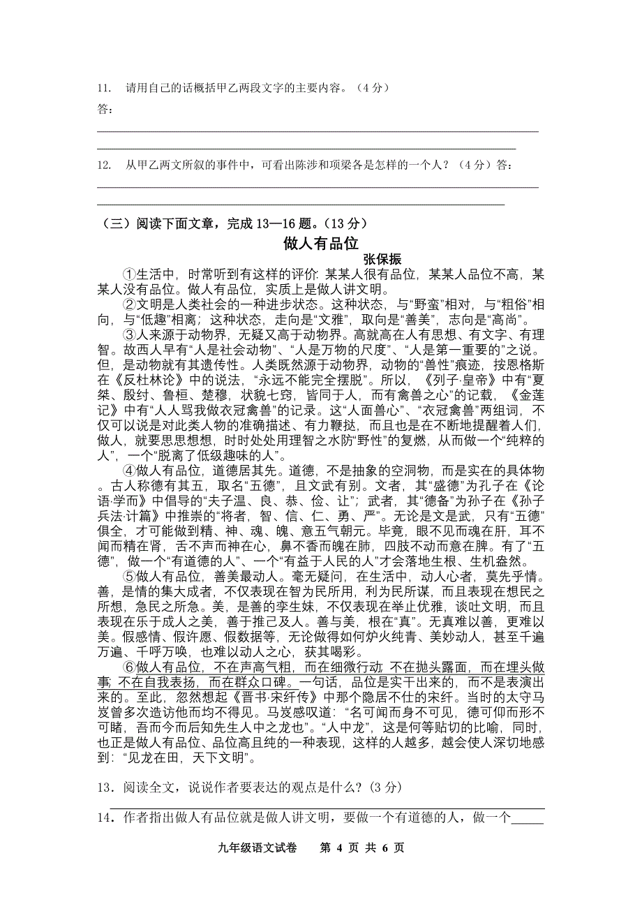 茂华学校2016—2017学年第一学期九年级上第一次月考检测语文试卷[答案]_第4页