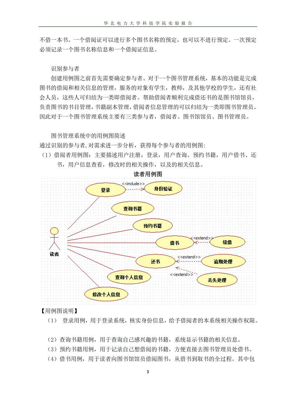 面向对象设计与分析课程设计-图书馆管理系统的分析与设计_第3页