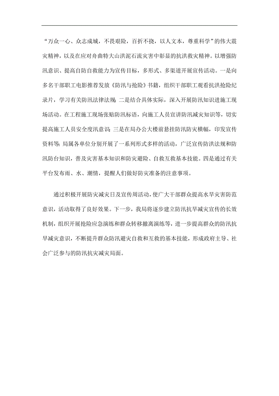 水务局防灾减灾日及宣传周活动工作总结_第2页