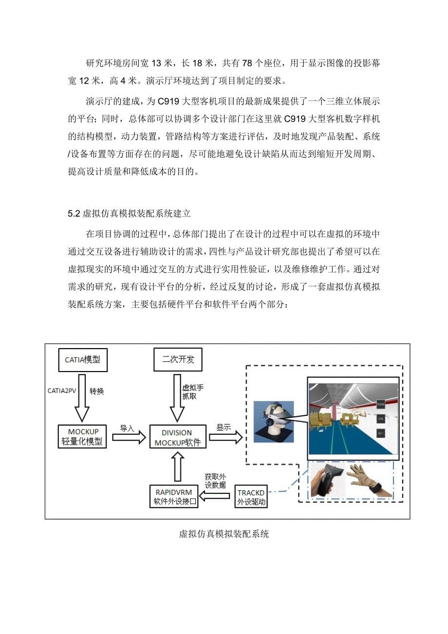 设计仿真系统模拟装配系统建立项目总结报告_第5页