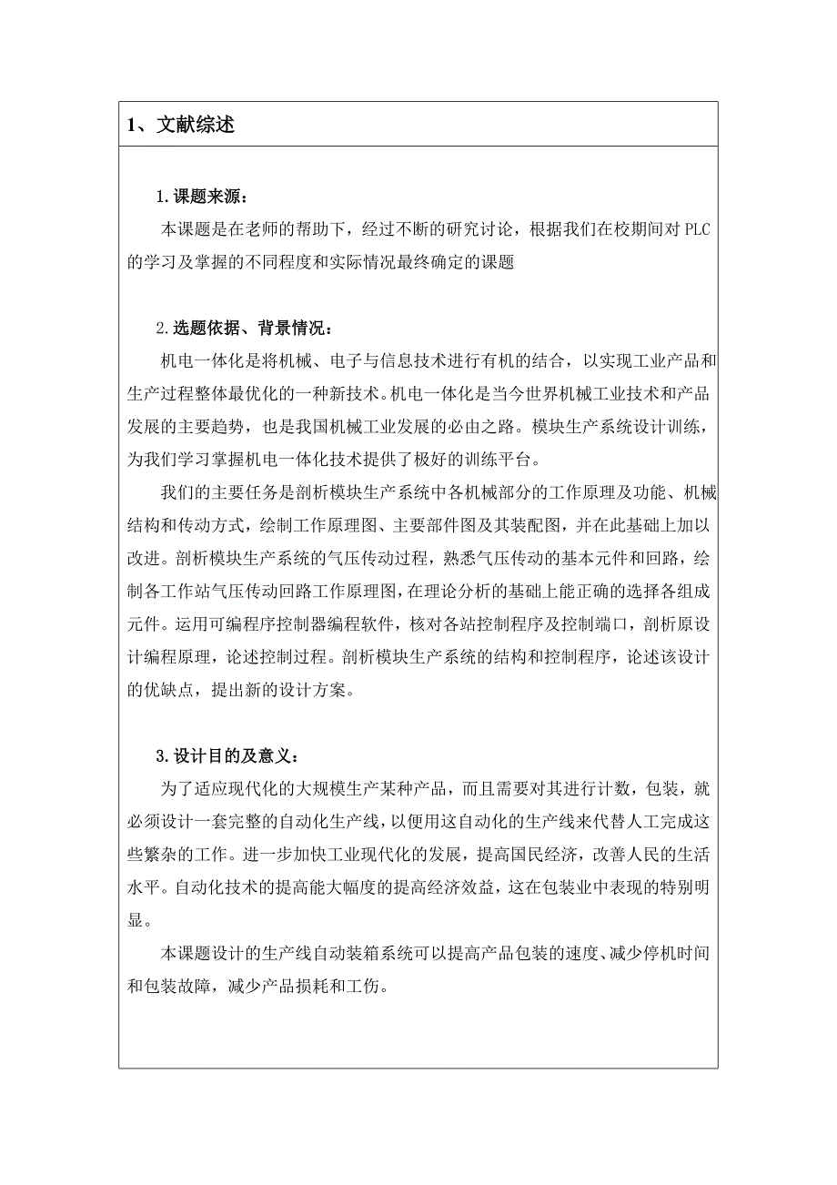 毕业设计（论文）开题报告-自动化生产线安装搬运站的设计_第2页