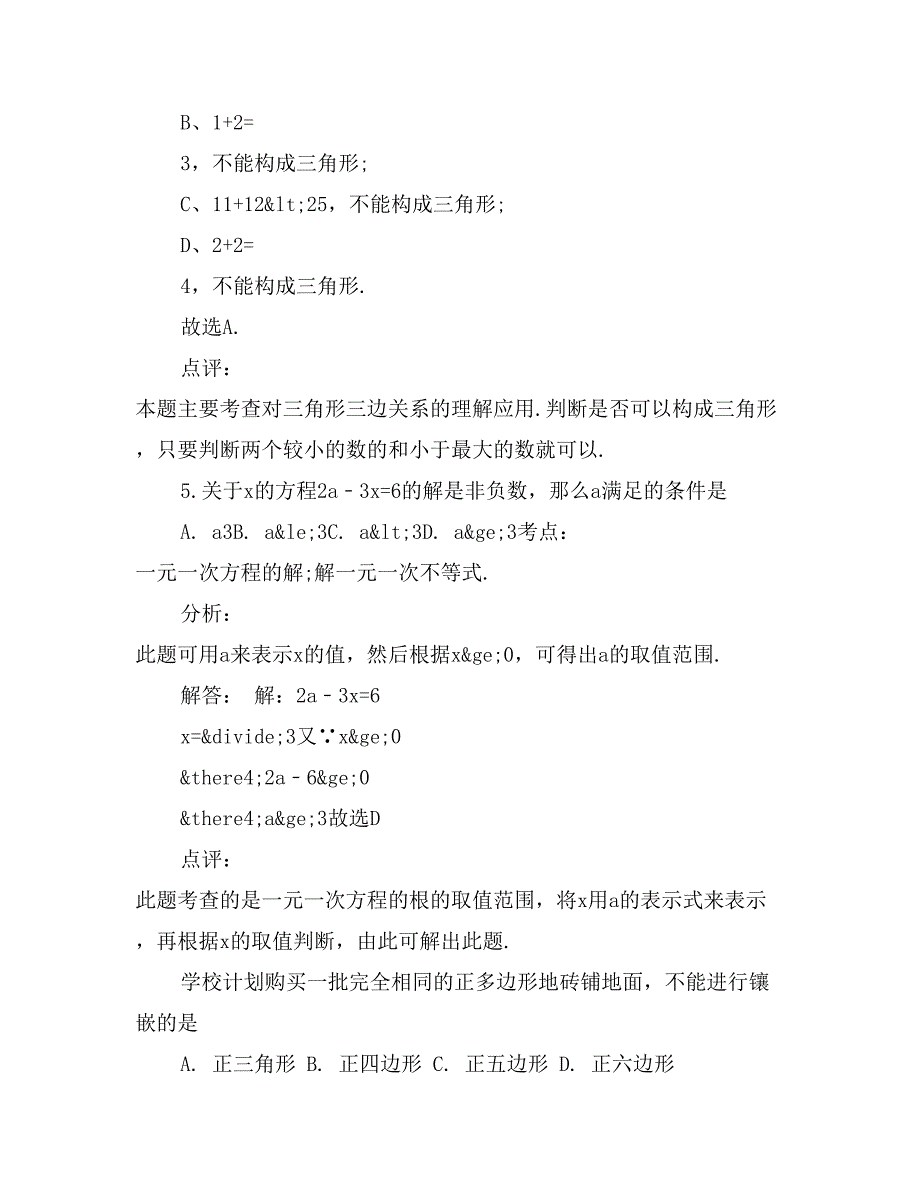 七年级暑假作业数学答案_第2页