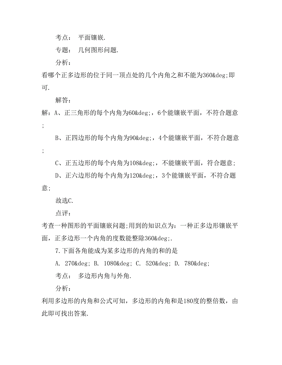 七年级暑假作业数学答案_第3页