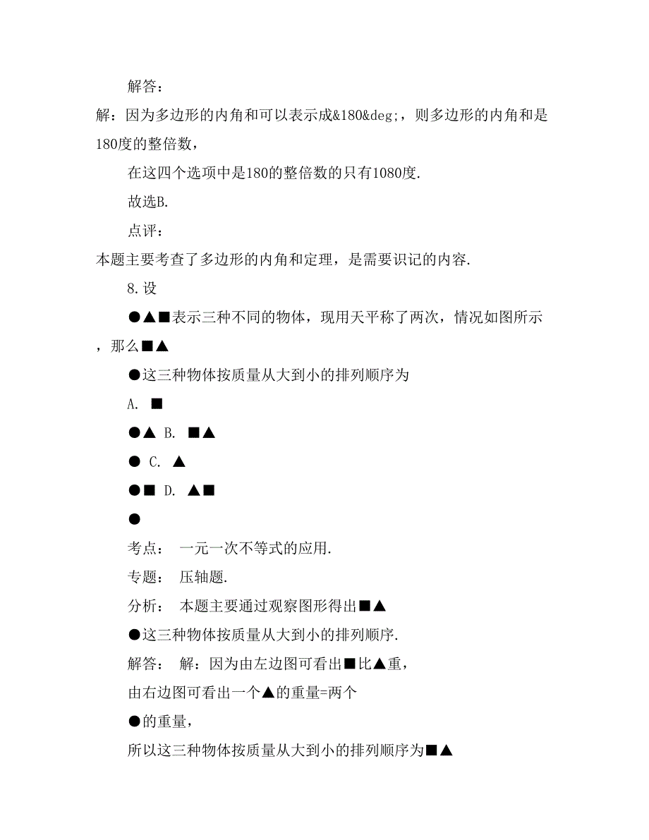 七年级暑假作业数学答案_第4页